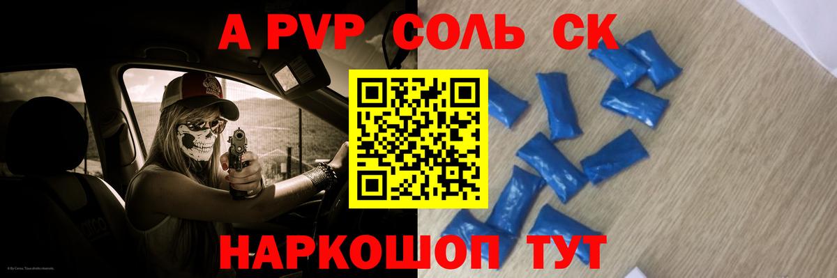 Alpha PVP крисы CK Учалы