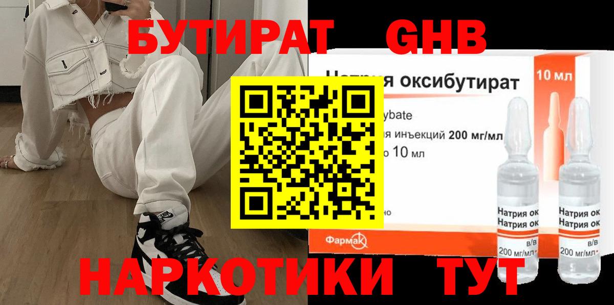 Бутират 99% Учалы