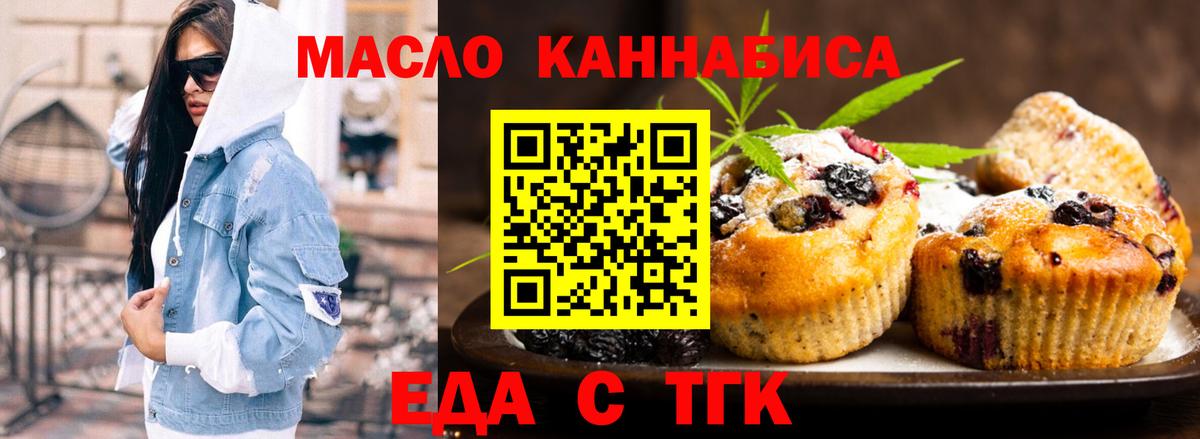 Печенье с ТГК марихуана  Вход с VPN  Учалы 