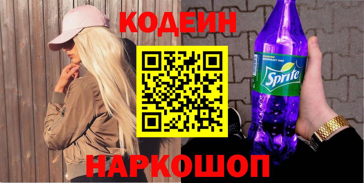 Codein Purple Drank Учалы