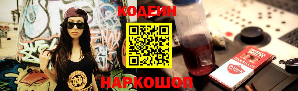 Codein Purple Drank  Вход с VPN  Учалы 
