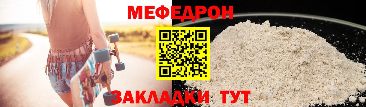 Меф мяу мяу  Учалы