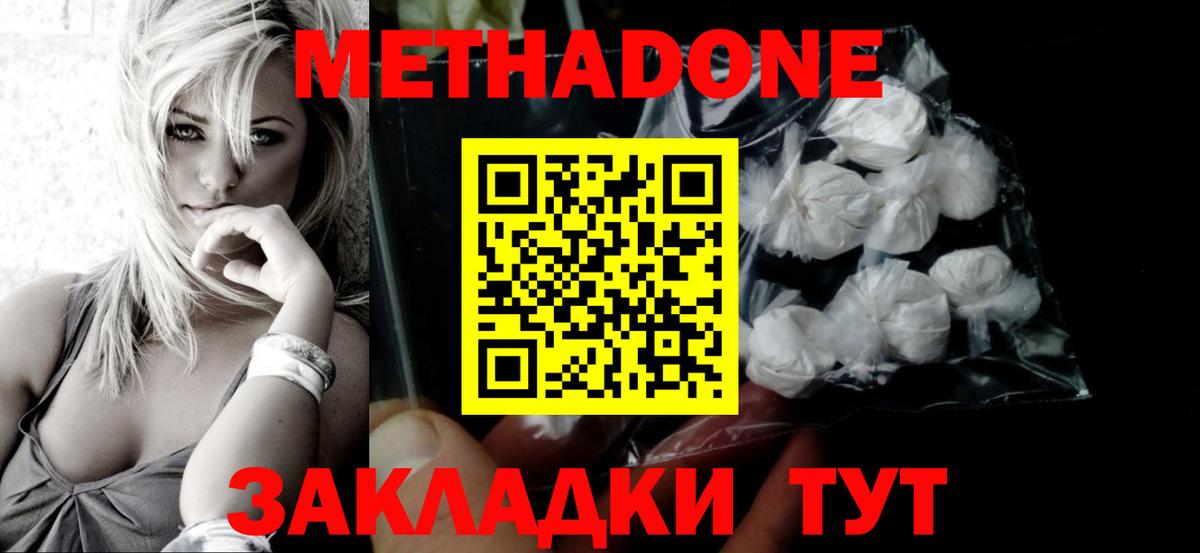 МЕТАДОН methadone  МЕТАДОН methadone  Вход с VPN  Учалы 